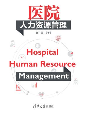 cover image of 医院人力资源管理